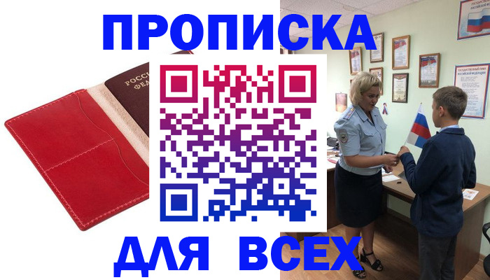 где прописаться в Заозёрном