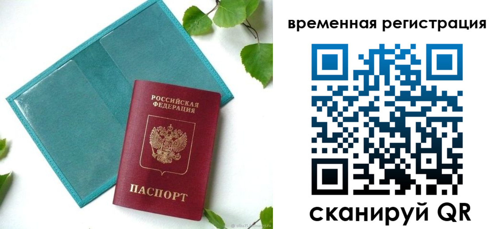 прописка иностранных граждан в Заозёрном