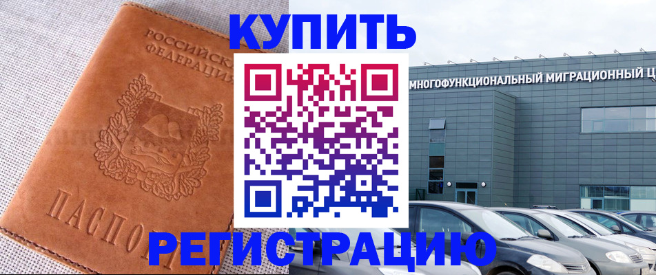 прописка законно в Заозёрном