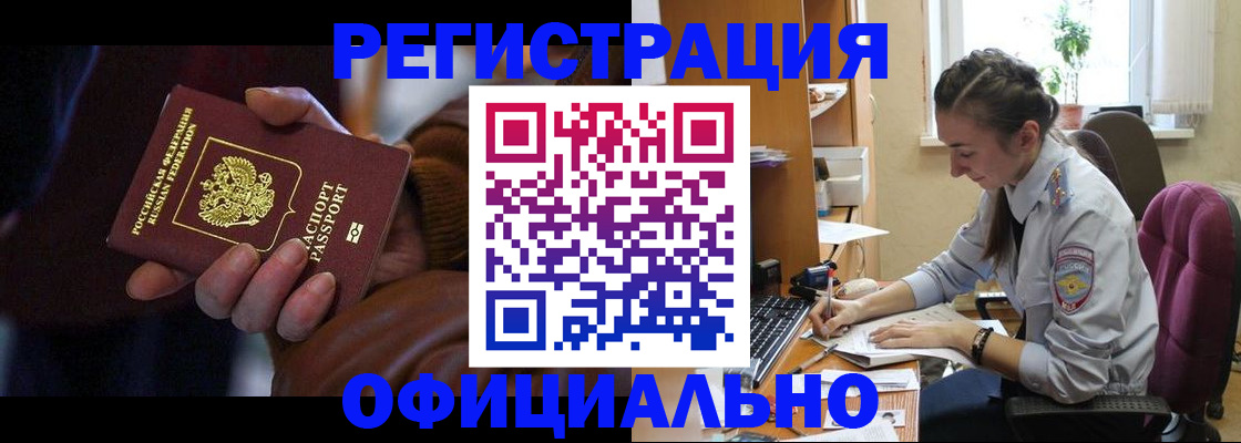 временная регистрация для всех в Заозёрном