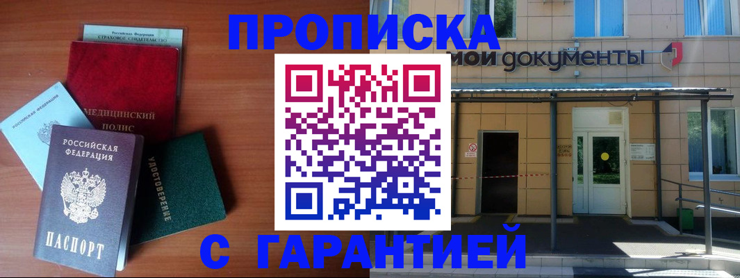 временная регистрация собственник в Заозёрном