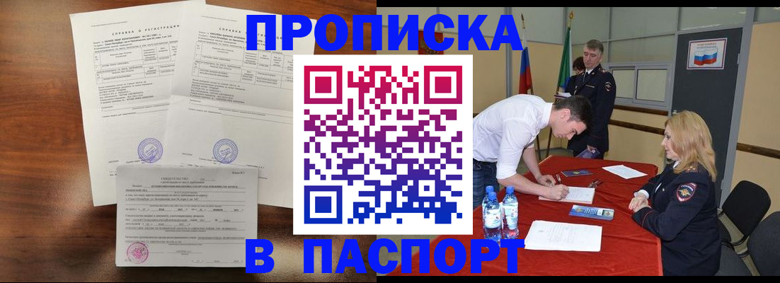 прописка ребенка в Заозёрном