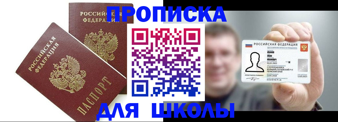 временная регистрация в Заозёрном