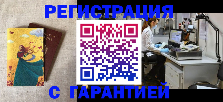 временная регистрация надежно в Заозёрном