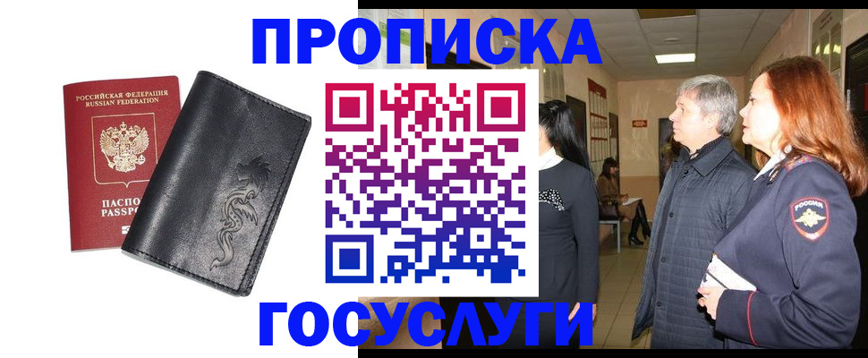 временная регистрация собственник в Заозёрном